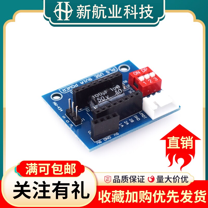 3D打印机 A4988/DRV8825步进电机驱动控制板 扩展板模块