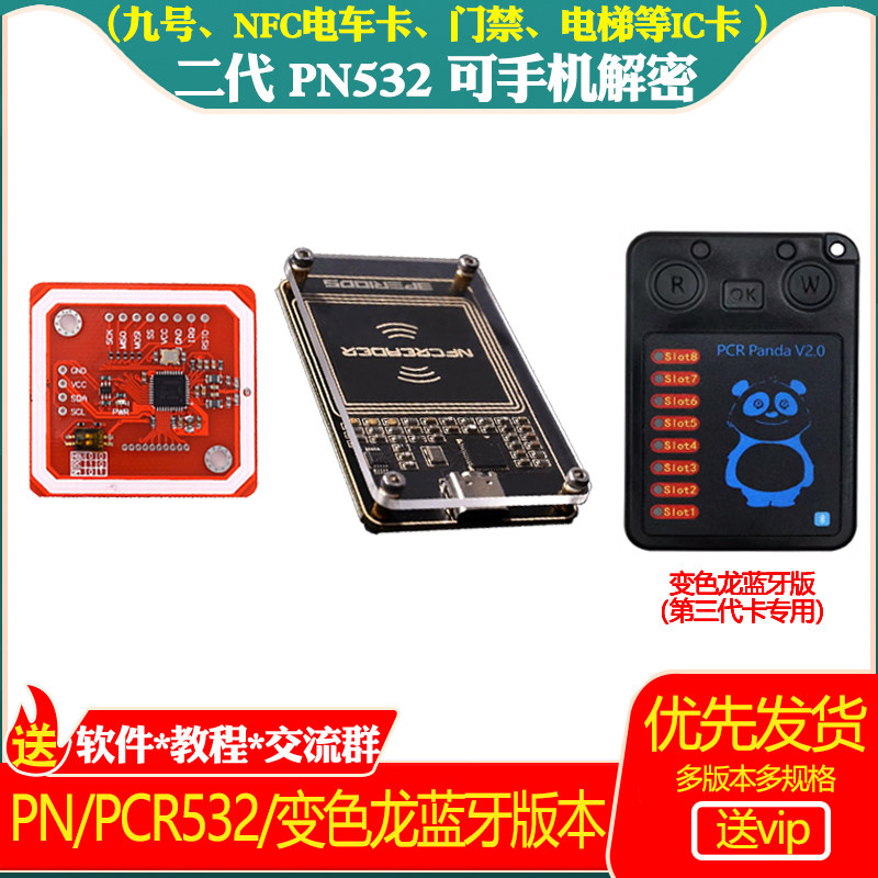 pcr PN532模块解NFC电动车ID读写器门禁IC卡变色龙第三代复制电梯