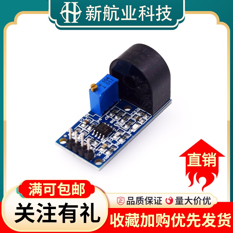 5A量程 单相 交流有源输出电流互感器模块 电流传感器模块