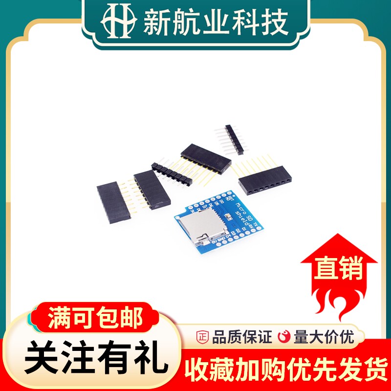MICRO SD TF CARD TF卡读写模块FOR D1 mini WIFI扩展板学习板