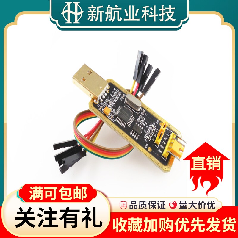 FT232模块USB转串口USB转TTL升级下载刷机板线 FT232BL/RL土豪金