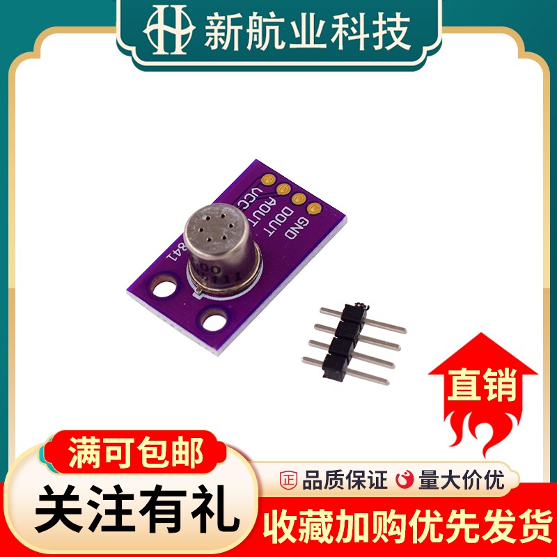MS1100 MS-1100 VOC甲醛 苯 浓度 有机气体传感器模块检测模块