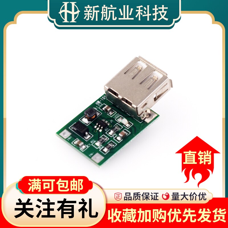 DC-DC升压模块(0.9V~5V)升5V 600MA USB升压电路板移动电源
