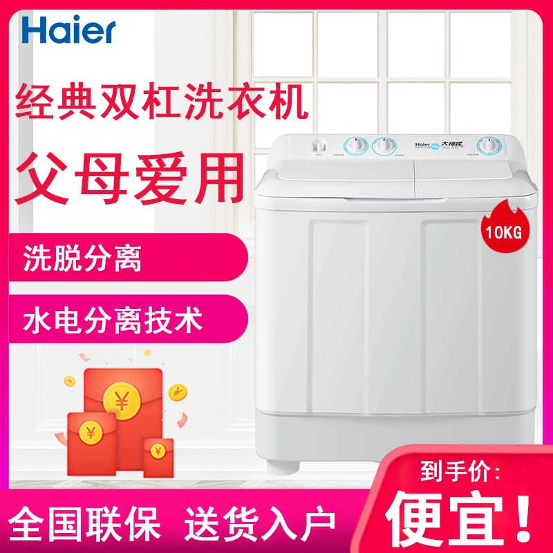 Haier Haier XPB100-197BS Máy giặt thùng đôi bán tự động gia đình song song thanh 10kg - May giặt