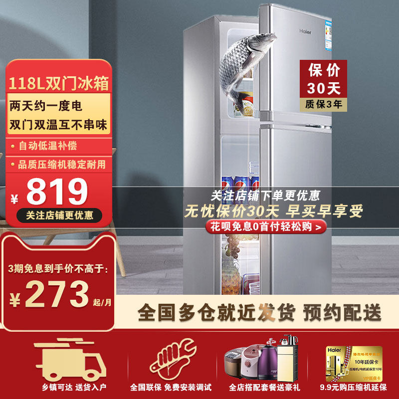 Haier Haier BCD-118TMPA Small double door refrigerator Home rental room Dormitory Apartment Two Doors Energy Saving