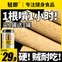 Whole wheat small reinforced tooth stick biscuits for adults low-fat sugar-free snack compression card giant hard