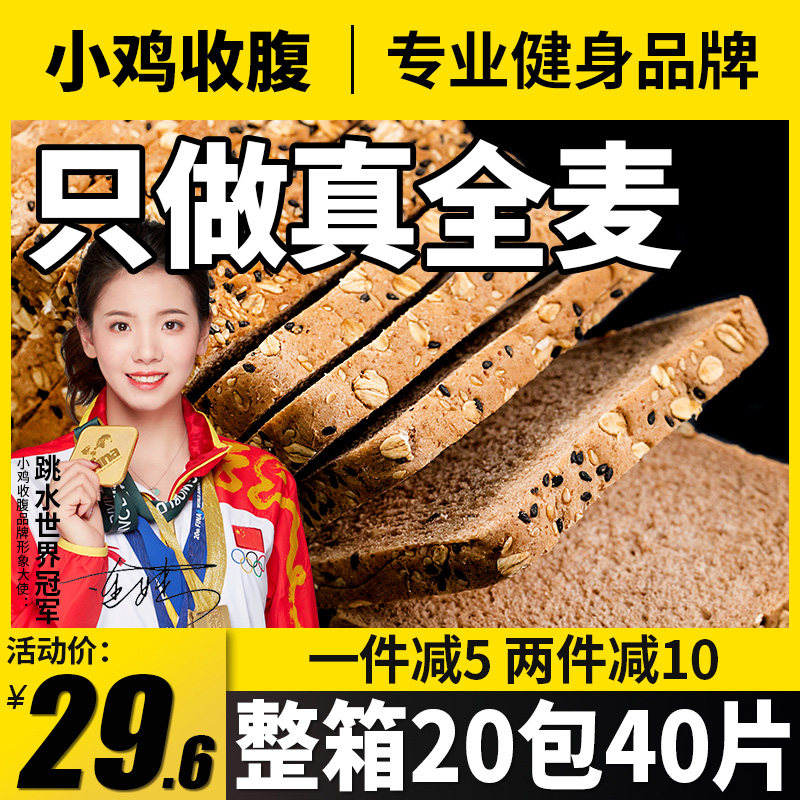 Small Chicken Harvest iron Mister Mr. Fitness Whole Wheat Bread Low 0 Sugar Fine Fat Toast tablets Non-proliferative Cereals Genuine