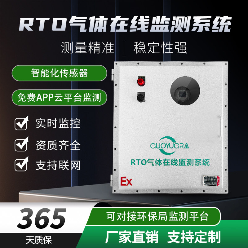 Gas pretreatment RTO online gas monitoring system nitrogen oxychloride hydrogen body concentration detector power wells