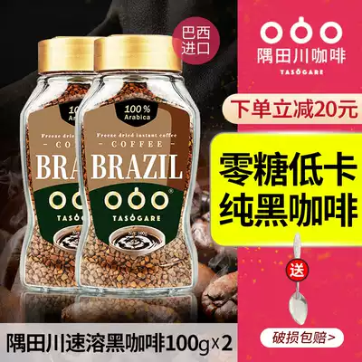 Sumida River Brazil imported instant black coffee Italian freeze-dried pure coffee powder ice American sugar-free 100g canned