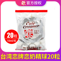 Taiwan love brand coffee milk ball Imported cream ball Love creamer ball Sugar bag milk bag 20 pieces of milk tea coffee partner