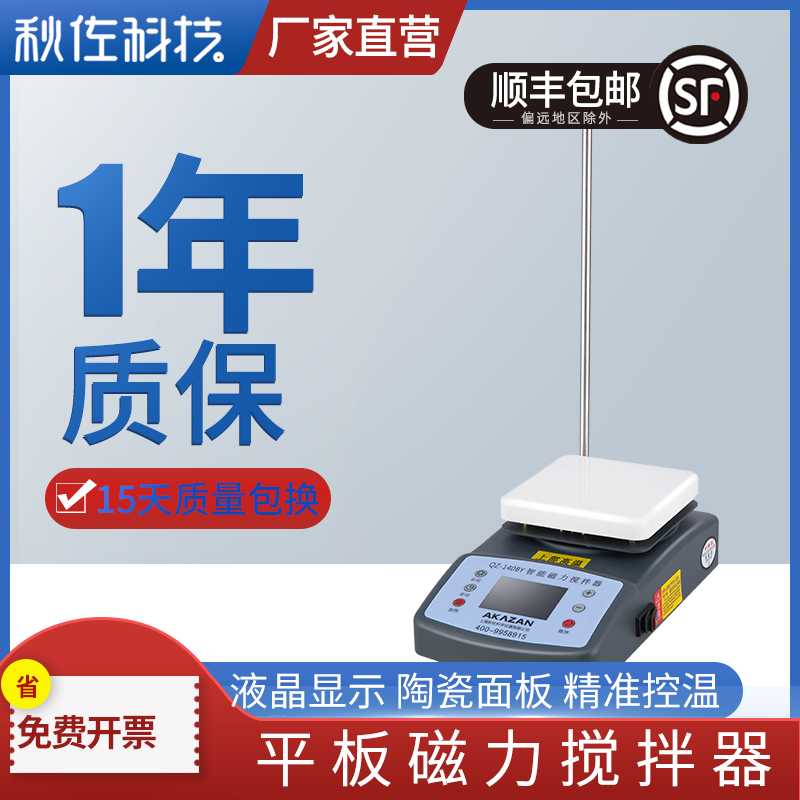 Autumn Zoo Technology new flat magnetic stirrer ceramic digital display heating thermostatic anti-corrosive small magnetic mixer