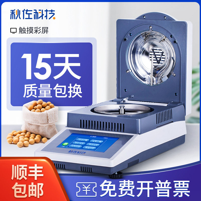 Fast Trace Grain Halogen High Precision Feed Corn Food Moisture Meter for Qiuzo Technology Moisture Tester