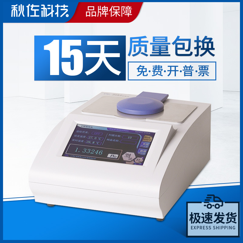 Shanghai Instrument Electrical Photoelectric Automatic Abbe Refractometer WYA-Z-2T Constant Temperature Automatic Digital Abbe Refractometer