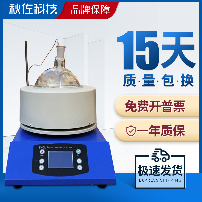 Autumn Zoo technology Magnetic stirring electric heating sleeve laboratory intelligent thermostatic double digital display instrument thermoregulation 50ml5000ml