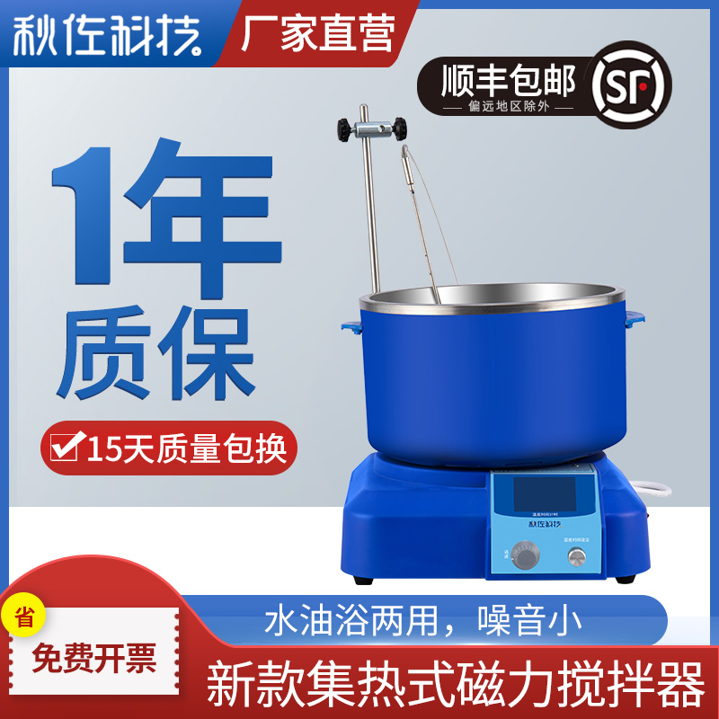 Autumn Zoo Technology New Heat Magnetic Agitators Laboratory Liquid Crystal Number Explicit Heating Thermoregulation Water Bath Oil Bath Oil Bath