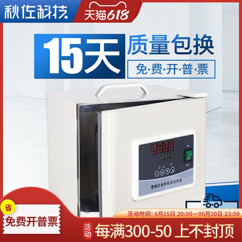 Autumn Zoo technology portable electric heating thermostatic culture tank Small portable number of microbiome bacteria Multipurpose BP-6
