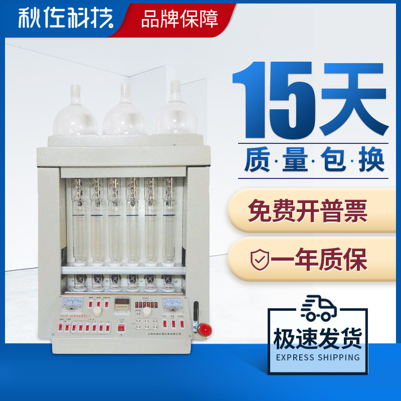 Qiuzuo Technology Crude Fiber Tester CXC-06 Cellulose Tester Six-tube Crude Fiber Tester