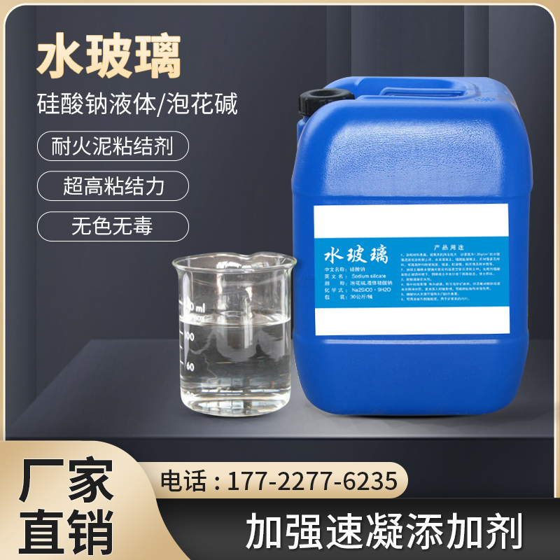 Sodium Silicate Glass Wattle Glass Liquid for Casting, Bonding, Fire-Resistant Cement, Reinforced Rapid-Setting Additive for Tunnel Grouting