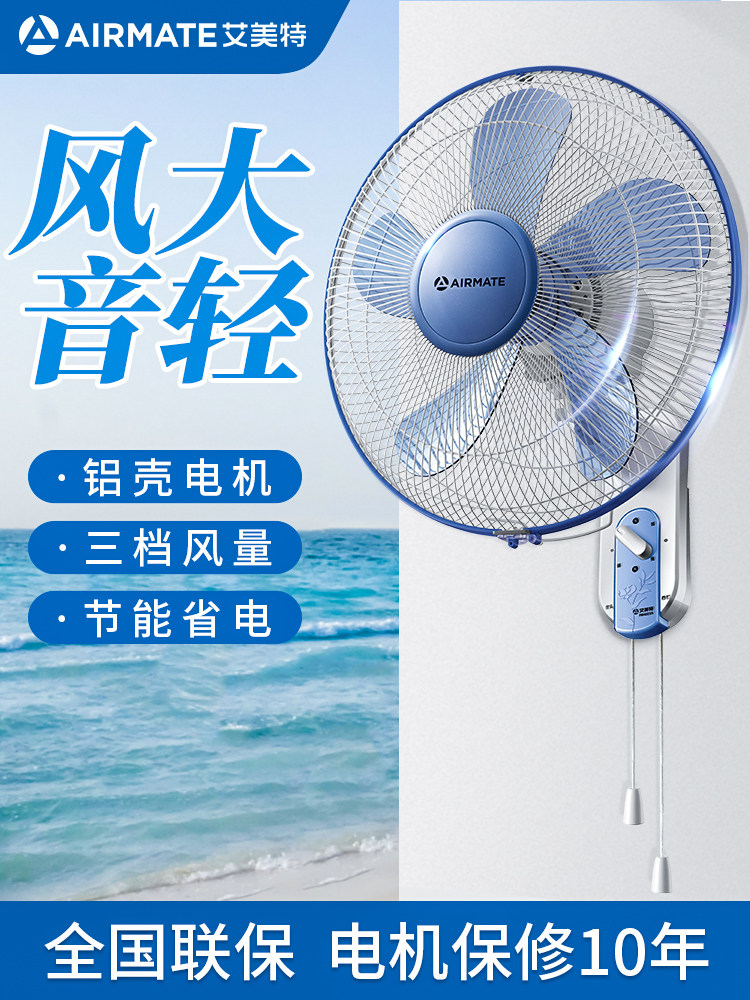 Emmett wall fan electric fan Household wall-mounted dining room dormitory fan Strong industrial electric fan