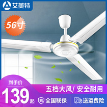Emmett ceiling fan household electric fan strong wind sound light fan living room 56 inch iron leaf dormitory industrial restaurant electric fan