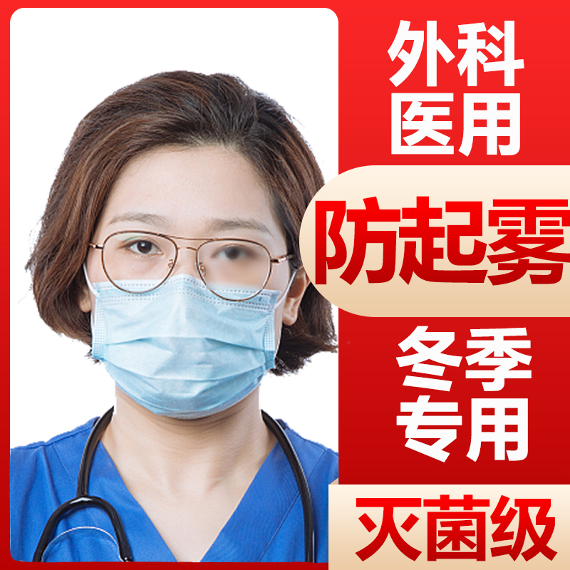 Medical surgical disposable triple layer mask anti Hargas mask wear glasses dedicated to unfoggy winter virus