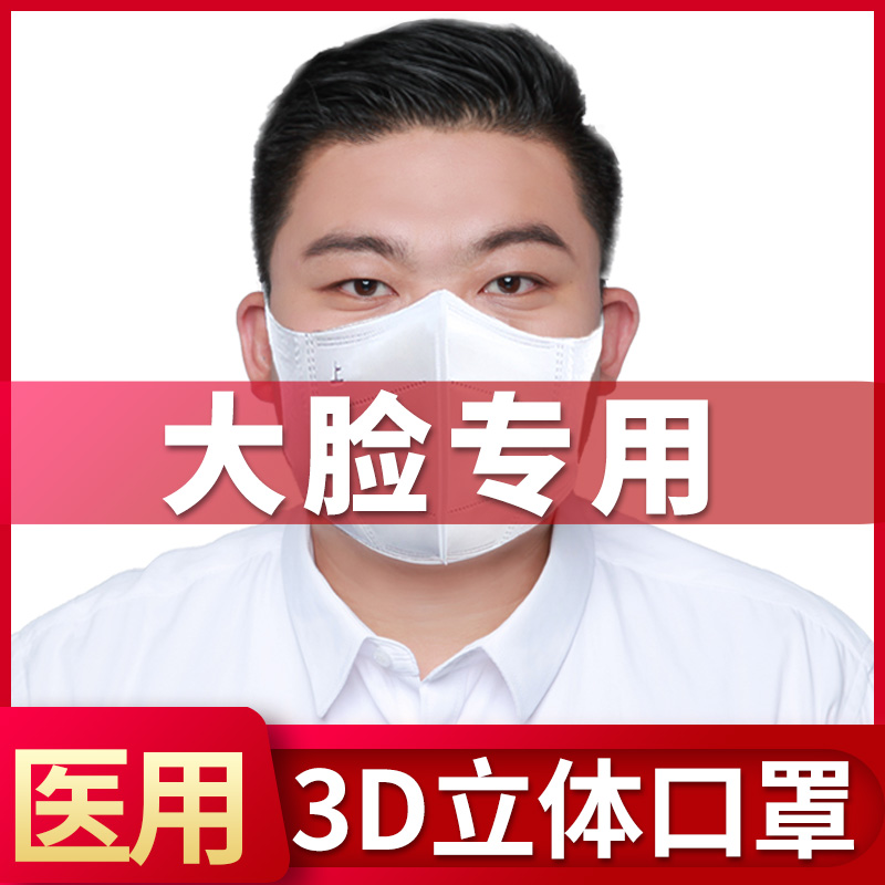 Medical mask 3d Solid large face special winter thin breathable sunscreen white anti-virus adult medical disposable