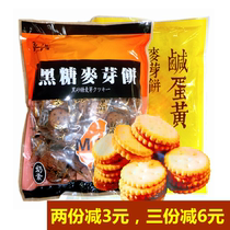 Taiwanese flavor Lianghao salted egg yolk black sugar sandwich biscuits malt cake meal replacement sandwich caramel meal replacement 500g