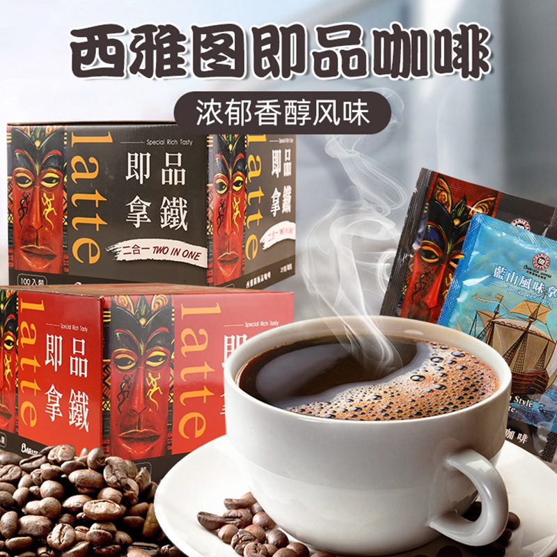 Malaysian Barista Imperial Coffee Blue Mountain Flavor Latte 21g*100 Bags