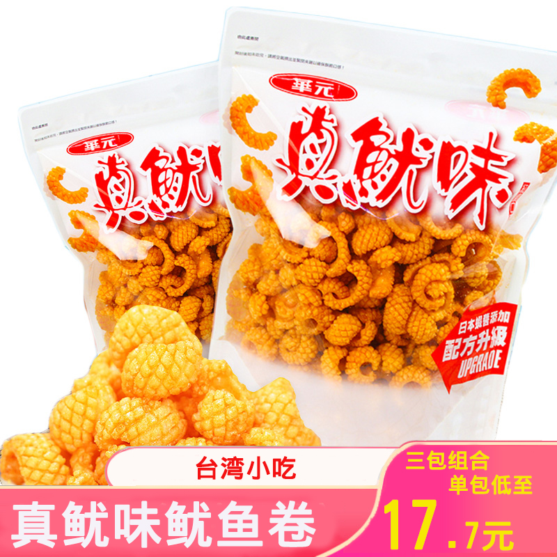 3 packs * 200g Taiwan snacks Huanyuan Genuine Squid Squid Squid Rolls Puffed Food Oyster Omelets Fries Frieze