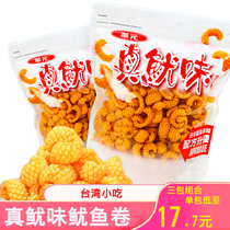 3 packs * 200g Taiwan imported snacks Huayuan true squid roll puffed food big bag good taste