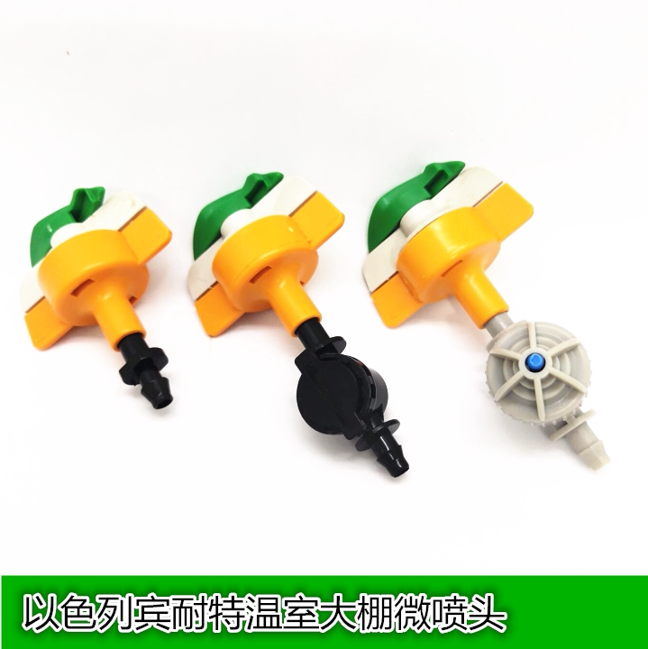 Israel 360-degree rotating nozzle-coated greenhouse micro-sprayed and hung spraying system automatic watering watering watering watering