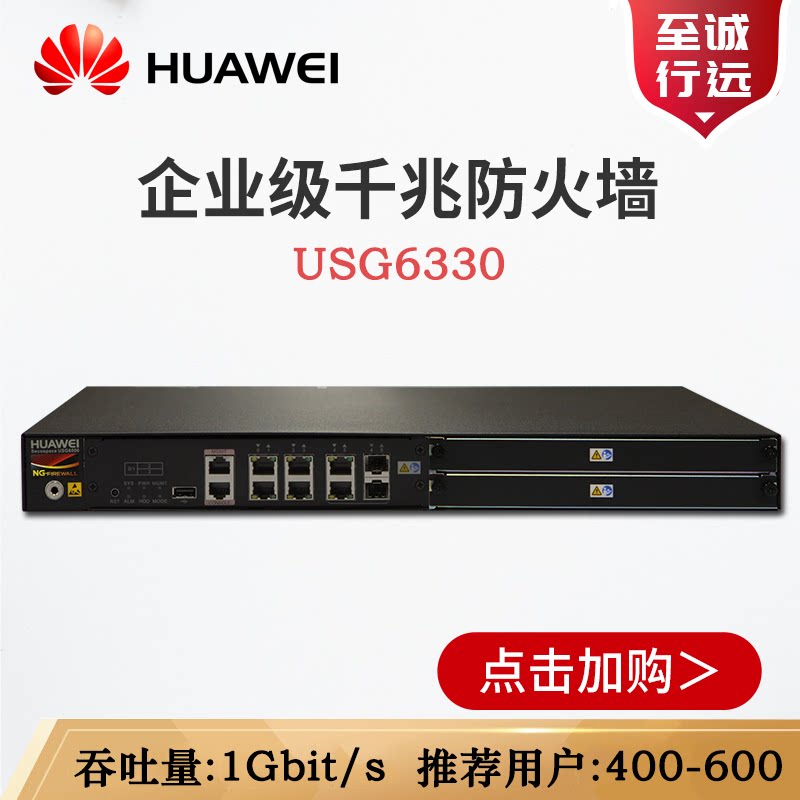 USG6330 6350 6360 6370 6380 Huawei Enterprise Gigabit VPN Firewall Security Gateway
