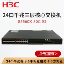 LS-S5560X-30C-EI huasan H3C24 Gigabit electricity 4 10 gigabit SFP convergent core switches