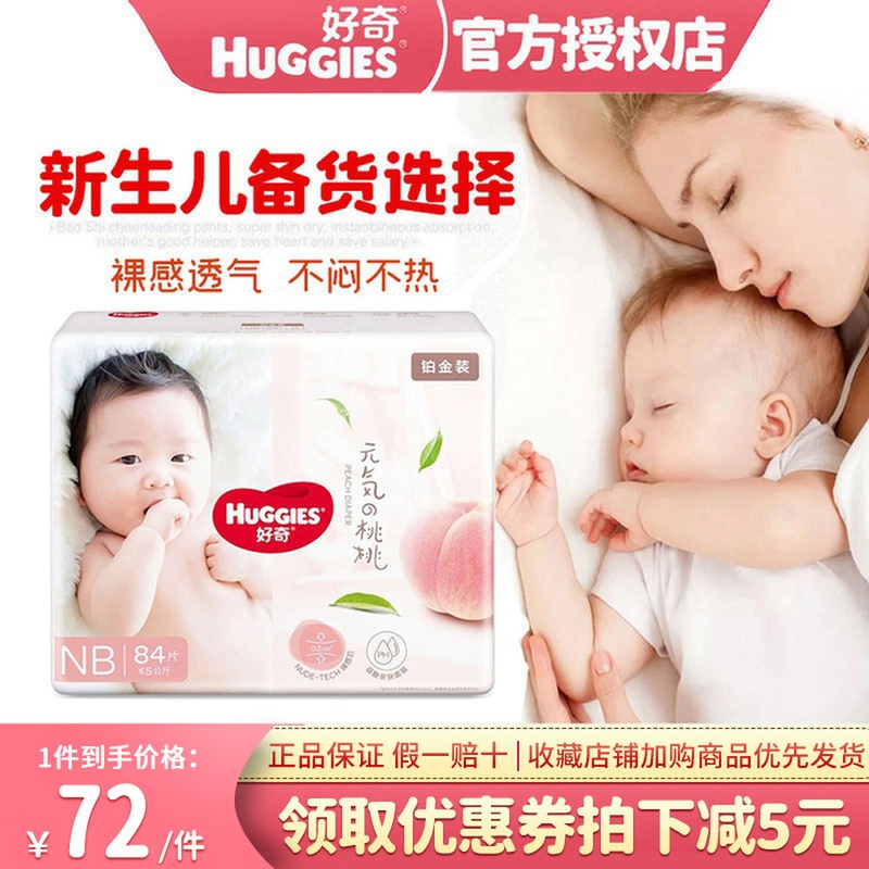 Curious Platinum Summer NB Code Newborn Baby Ultra-Thin Breathable Diaper NB84 Newborn Baby Diapers Are Not Wet