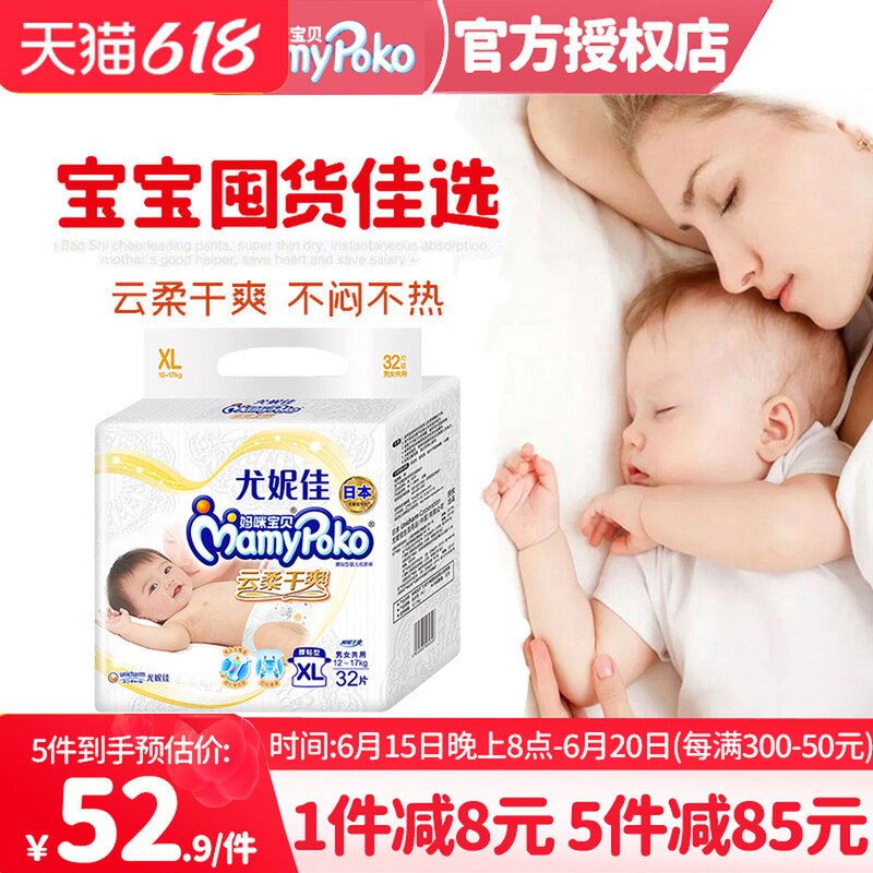 Yuni Christney Mommy Baby Super Slim BREATHABLE PAPER DIAPER XL CODE 32 PIECES MALE AND FEMALE SPECIAL BABY DIAPERS