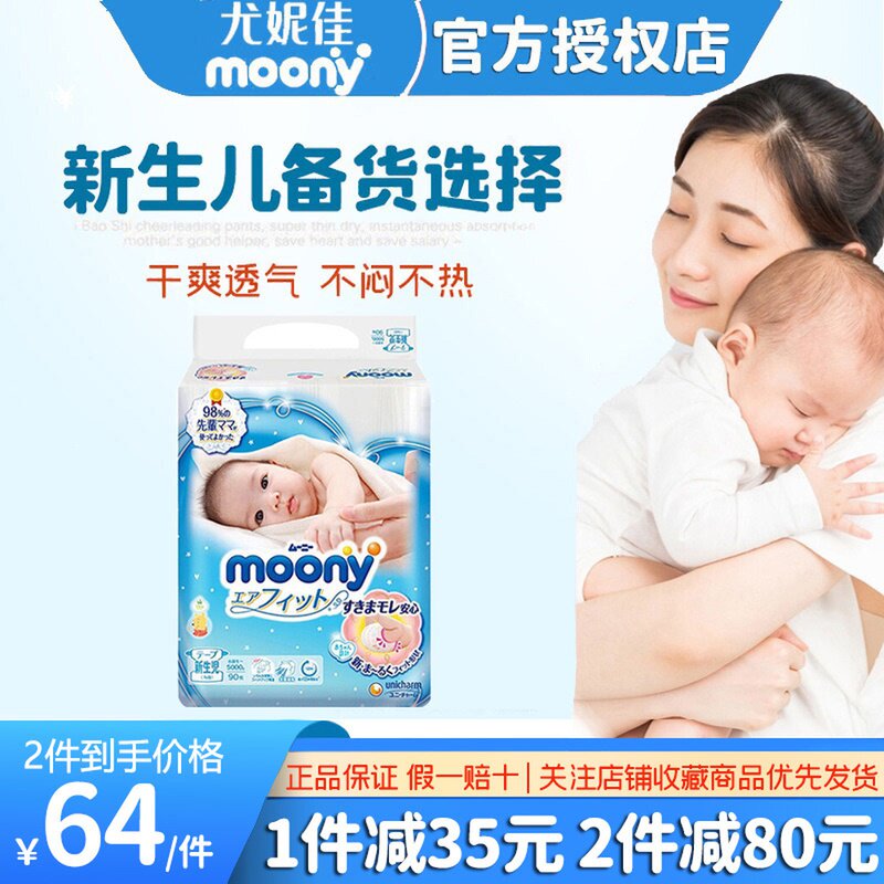 Imported Moony Yunie Canja Summer Newborn Baby Paper Diaper NB Code 90 beginner ultra-thin breathable urine not wet