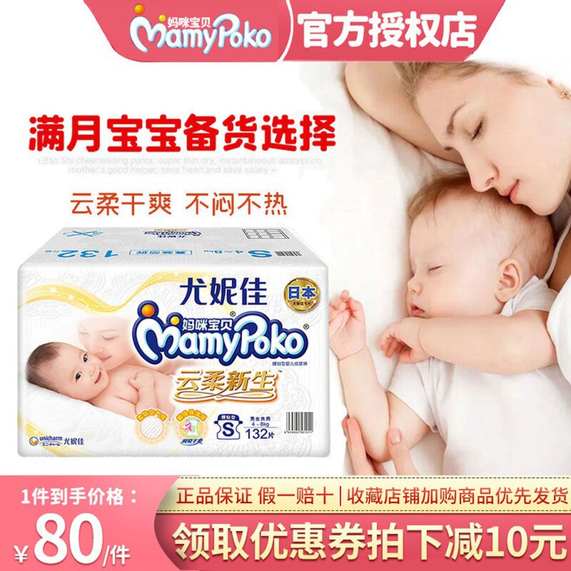 Yuni Cana mommy baby ultra-thin breathable first baby paper diaper Scode 132 slices of newborn baby urine not wet