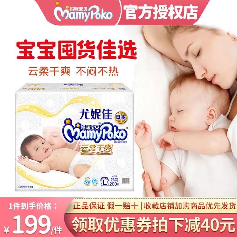 Mommy Baby Flag Flagship Store Officer Netpaper Diaper Ultra Slim BREATHABLE L CODE 200 PIECES MALE AND FEMALE SPECIAL URINE NOT WET