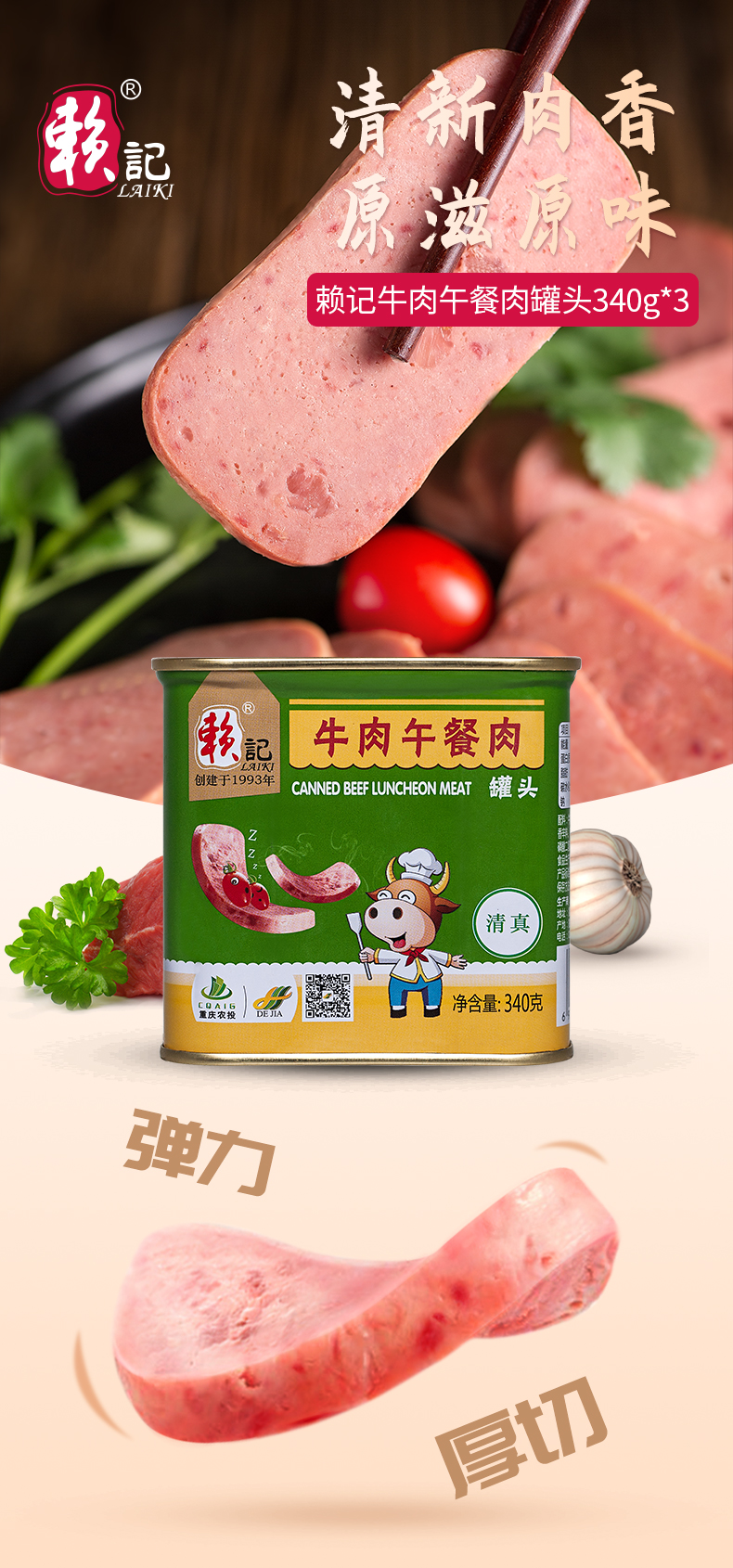 中粮代工厂 赖记 清真牛肉午餐肉罐头 340g*3罐 图1