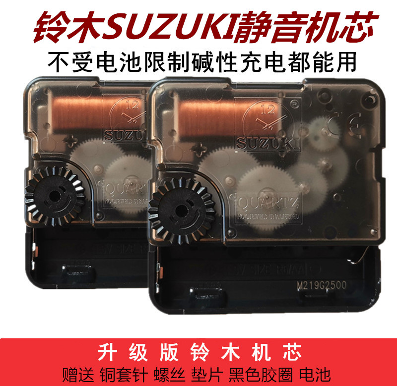 Japan Suzuki ultra-quiet scanning movement Quartz clock watch core Electronic clock core Wall clock accessories Cross-stitch clock needle