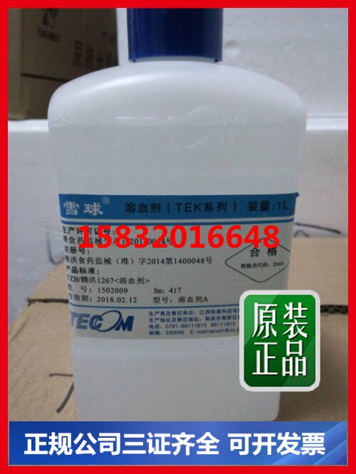 特康全自动血细胞分析仪血球稀释液/清洗液/推荐使用三件套试剂