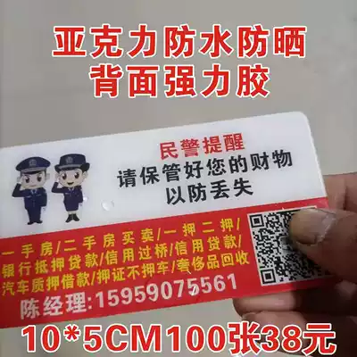 Acrylic elevator corridor Plastic strong adhesive loan unlock advertising sticker custom business card creative two-dimensional code mobile telecommunications Unicom business outdoor waterproof sunscreen small advertising card sticker custom
