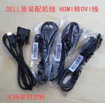 Dell hdmi to dvi cable adapter cable Suitable for ps4 computer TV monitor projector switch cable