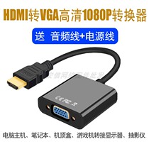 HDMI to vga with audio power supply conversion cable Display projector adapter cable VGA to HDMI converter