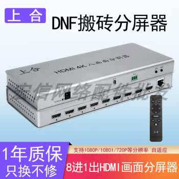 Up to eight HDMI screen splitter 8 in 1 out seamless picture-in-picture switcher four-way DNF moving brick split screen