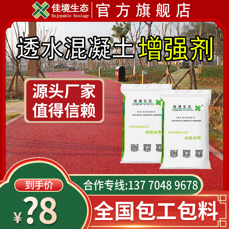 Jiajing color permeable concrete reinforcing agent cemented stone floor pavement cover paint protective agent sealant