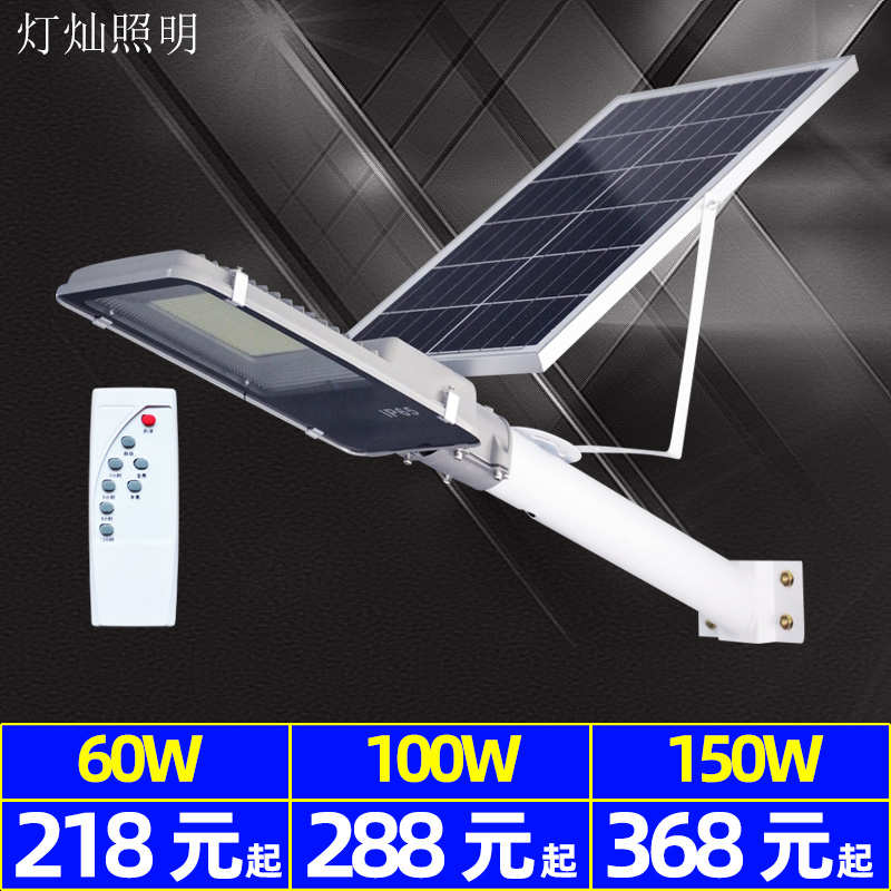 New rural solar street light 100W outdoor waterproof garden light Outdoor household solar light 150W