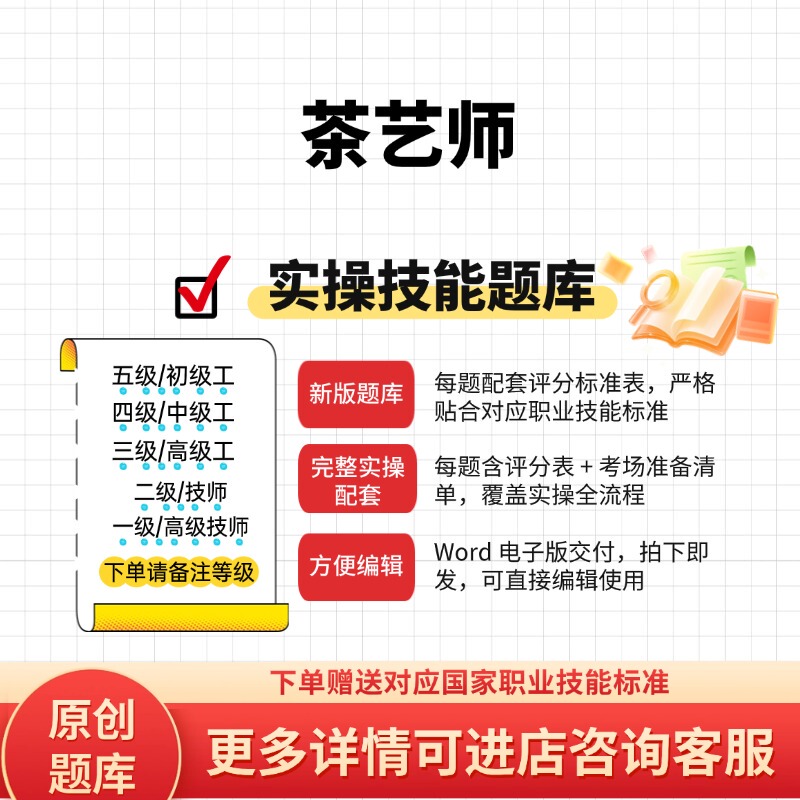 Tea Artist Professional Skills Level Practical Exam Question Bank: Original Test Questions for Junior, Intermediate, and Senior Technicians