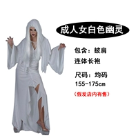 Взрослая женщина белый призрак