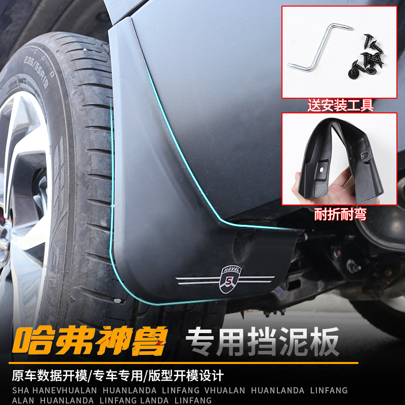 Havergod Beast DHT Fender Rear Wheel Inner Lining Harvard Dht Bezel Wheel Special Anti-Clay Leather Exterior Accessories Retrofit